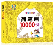 8岁幼儿园宝宝学画画书入门画画本大全 简笔画儿童简笔画大全3