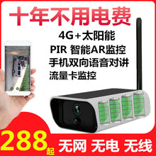 室外4g监控摄像头球机无线WiFi太阳能野外插卡监控器手机远程户外