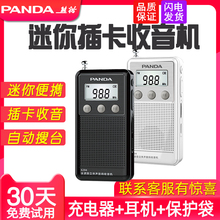 迷你便携式信号强插卡充电歌曲 熊猫6204老人收音机全波段小型新款