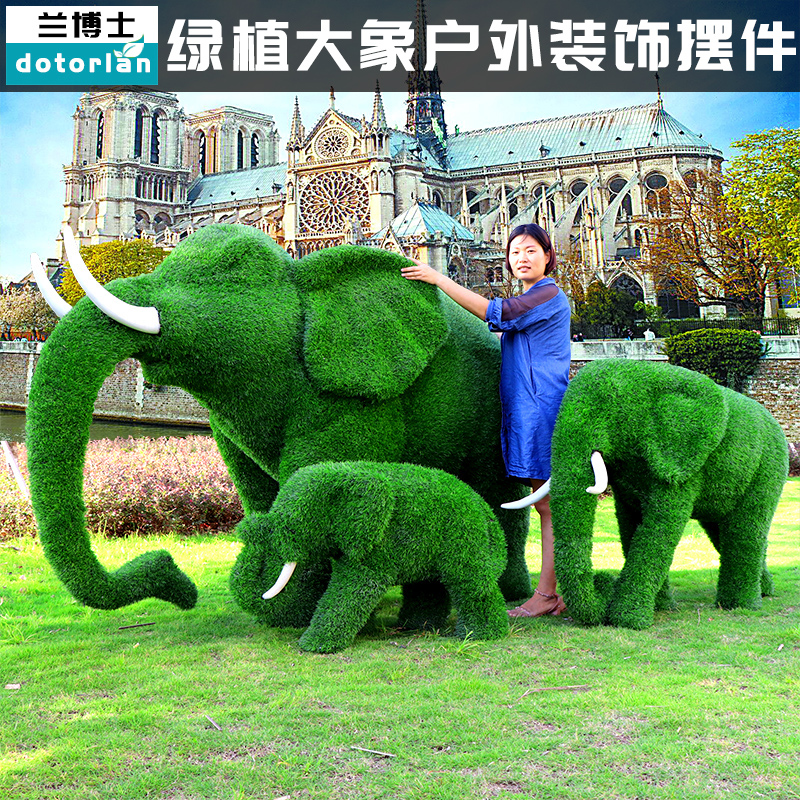 大型户外绿植假草皮大象雕塑 尺寸参考