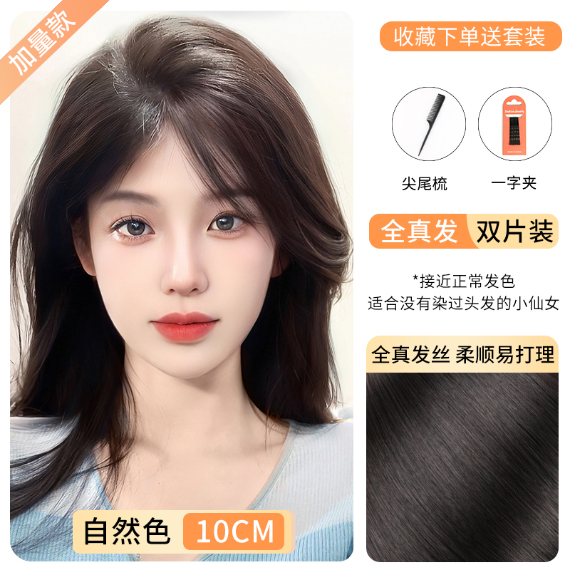 【李佳琦直播间】假发片女头顶自然全真发垫发片隐形高颅顶神器