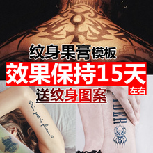 优惠价33元-加强版果汁膏 海娜纹身膏 网红纹身贴模板防水持久男
