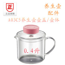 配件YSH 壶体 壶身 A03C5养生壶茶壶玻璃盖子 小熊 过滤网0.4升L