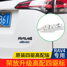 一汽丰田荣放新rav4四驱标4WD实心金属贴改装 专用装 2018款 2014
