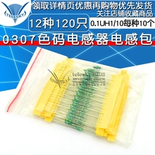 电感器色环电感包0.1UH1 0307色码 100uh12种每种10个共120只