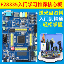 学习板 核心板 28335入门学习推荐 dsp开发板 TMS320F28335开发板