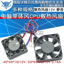 电脑CPU笔记本显卡电瓶电动车散热风扇12V 4010 5012 4CM5CM静音