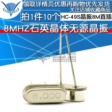 10个 49S石英晶体无源晶振 晶振8M直插两脚 8MHZ TELESKY