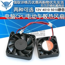 电脑CPU笔记本显卡电瓶电动车散热风扇12V 4010 5010 4CM5CM静音
