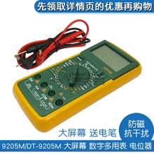 TELESKY 大屏幕 数字多用表 电位器 9205M
