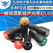 22SM交直流12V24V36V48V220 蜂鸣器断续声光带灯LED闪光警报AD16