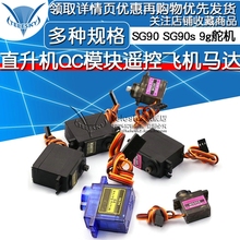 SG90s SG90 9g舵机MG996R直升机QC模块遥控飞机马达航模铜齿倾斜