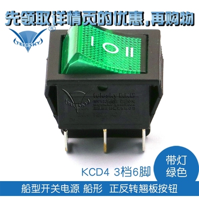船型开关电源 船形6脚3 KCD4 三档六脚 正反转翘板按钮带灯绿色