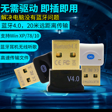 4.0无线发射器接收器台式机电脑笔记本外接无线耳机键盘鼠标打印机通音频usb4.1免驱动外置 蓝牙适配器4.2