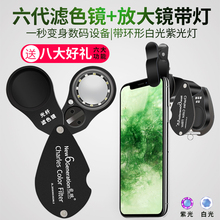 6代查尔斯滤色镜带灯白光紫光鉴定珠宝放大镜翡翠玉琥珀钻石工具