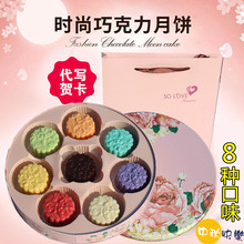 中秋节桃山冰皮流心定制LOG 巧克力月饼礼盒装冰皮月饼礼盒装团购
