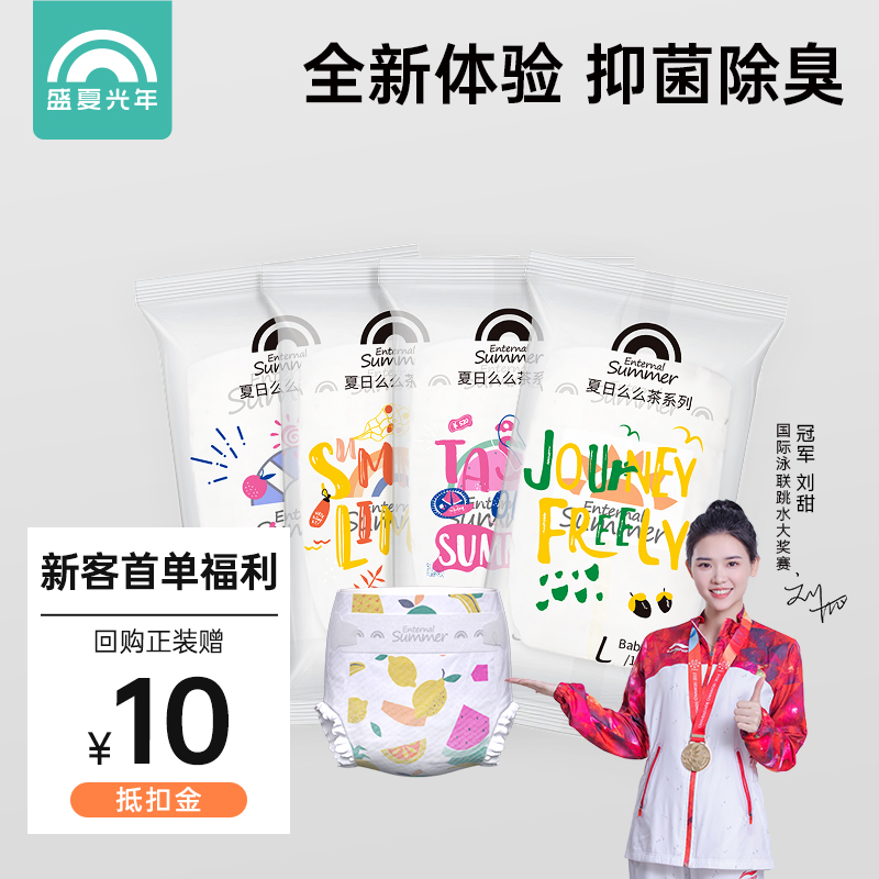 盛夏光年么么茶婴儿纸尿裤S-L尿不湿夏超薄透气拉拉裤XL试用装4片