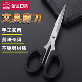 包邮 金达日美办公剪纸手工不锈钢剪子大号小号学生文具家用小剪刀