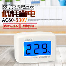 插头式 DM55-1/110V 220V/家用数字交流液晶数显电压表 AC表头