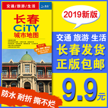 防水耐折撕不烂易便携带全图九台榆树双阳农安地区图 第一次印刷 长春市地图2019年新版长春地图CITY城市地图city交通旅游生活地图