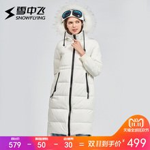 雪中飞反季节运动户外滑雪羽绒服女中长款韩版修身大毛领加厚冬季图片