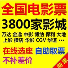 格瓦拉电影票上海广州杭州北京深圳重庆星美UME万达金逸保利CGV鸟