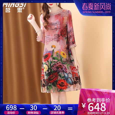 茗思真丝连衣裙女韩版2019新款女春夏宽松印花气质中长显瘦a字裙商品大图
