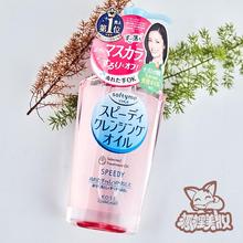 日本kose 包邮 卸妆油230ml 粉瓶去角质 Softymo清爽温和保湿 高丝