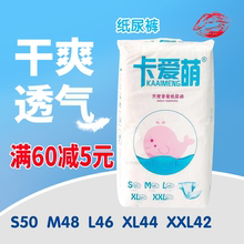 L推荐 XL宝宝尿不湿 宝贝婴儿纸尿裤 卡爱萌XXL42片超薄爹地妈咪S