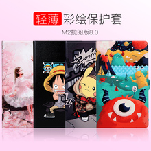 801w保护套8寸揽阅m2 华为m2 心悦 803l平板保护套彩绘支架皮套潮