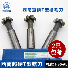 外径20 包邮 T型槽铣刀 西南T型刀