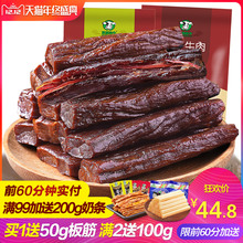 牛肉干 草原犇牛 内蒙古风干手撕牛肉干 肉类麻辣零食小吃特产