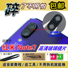 Note7pro照相机镜面原装 小米红米Note7后置摄像头玻璃镜片 镜头盖