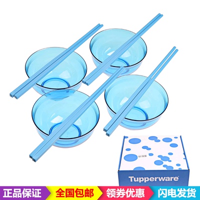 正品特百惠 艾丽格水晶莹餐碗8件套透明安全无异味送礼盒防摔