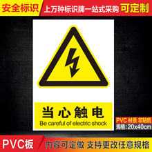 小心有电危险当心触电标识贴用电安全标识提示牌电力标志警示贴纸