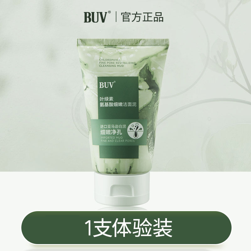 【优惠价】buv叶绿素氨基酸洗面奶男士专用清洁毛孔控油洁面泥细嫩泡沫粉刺