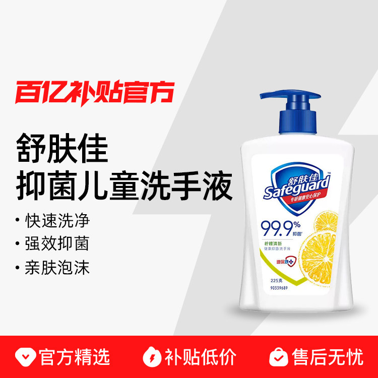 舒肤佳抑菌家用儿童洗手液清香型按压瓶洗手液百亿补贴官方正品