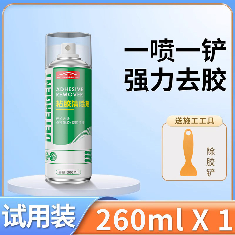 除胶剂家用去胶神器汽车玻璃不干胶清除强力去除剂万能黑科技柏油