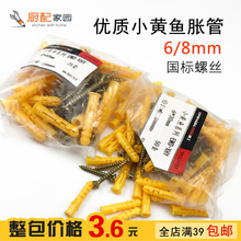 8mm塑料膨胀管 6mm胀管螺丝钉套装配自攻丝 m8小黄鱼胀塞螺钉墙塞