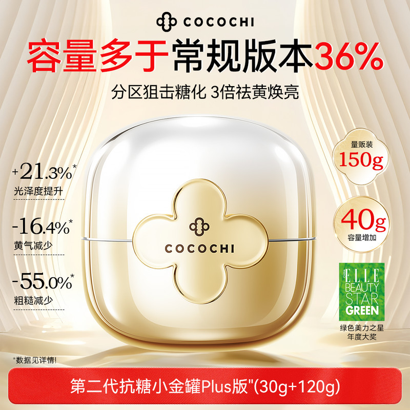 可可琪新奢养修护小金罐睡眠涂抹面膜PLUS版(效期27年7月)