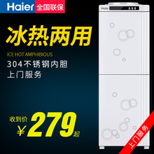 海尔饮水机立式冷热冰温热家用制冷制热办公室桶装 Haier 水开机