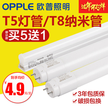 欧普led灯管T5T8日光灯管长条全套改造一体化支架节能灯带光管
