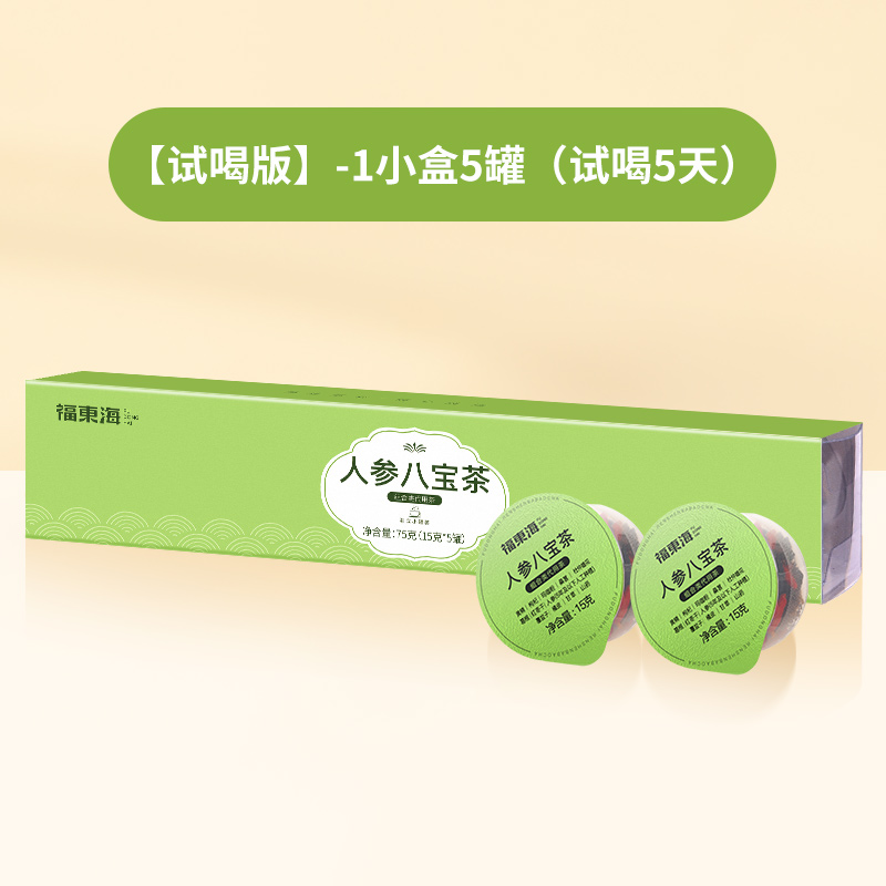 福东海人参八宝茶黄精枸杞桑葚覆盆子玛咖男士熬夜肾五宝养生茶包