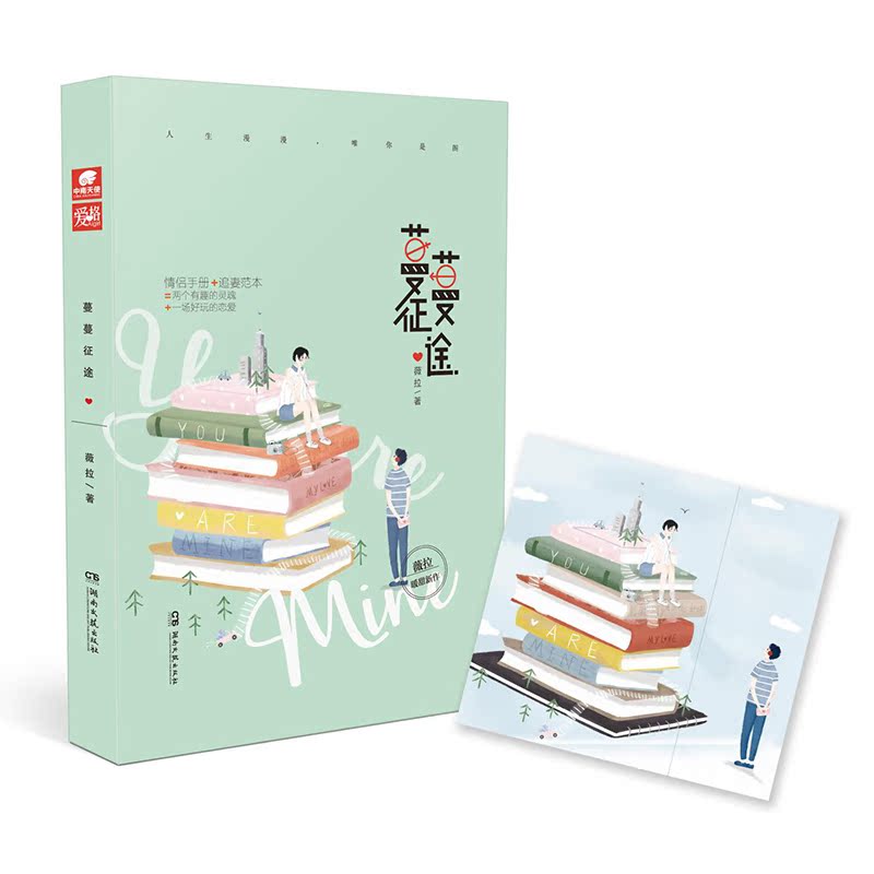 正版新书 蔓蔓征途 薇拉著 校园励志创业爱情故