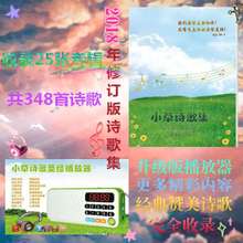基督教赞美诗歌小草诗歌圣经播放器,加诗歌本集348首一套