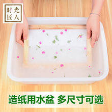 儿童造纸术抄纸水盆 白色长方形塑料冰盆 手工DIY古法造纸用水盆