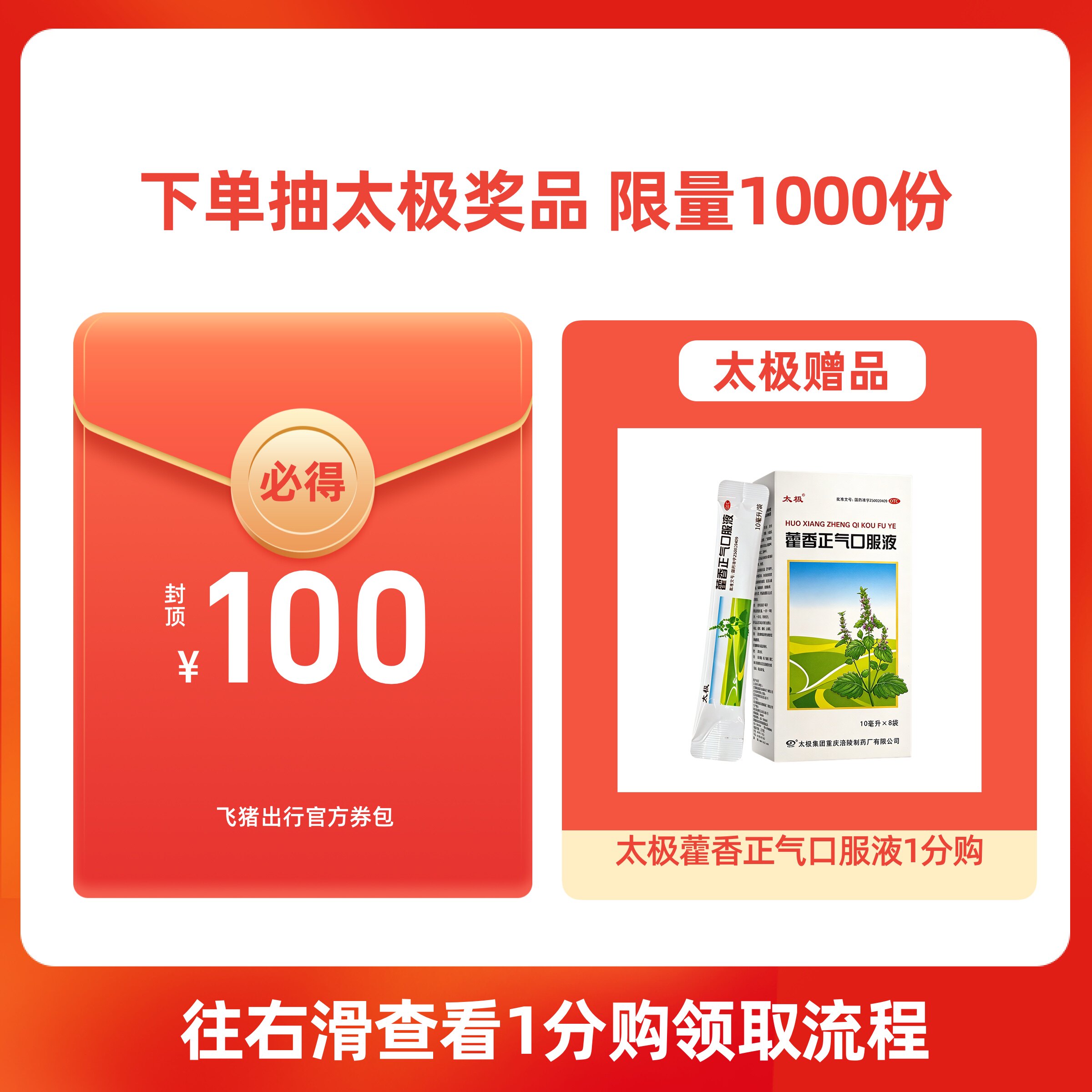 下单抽奖-飞猪封顶100元出行券包-立即到账