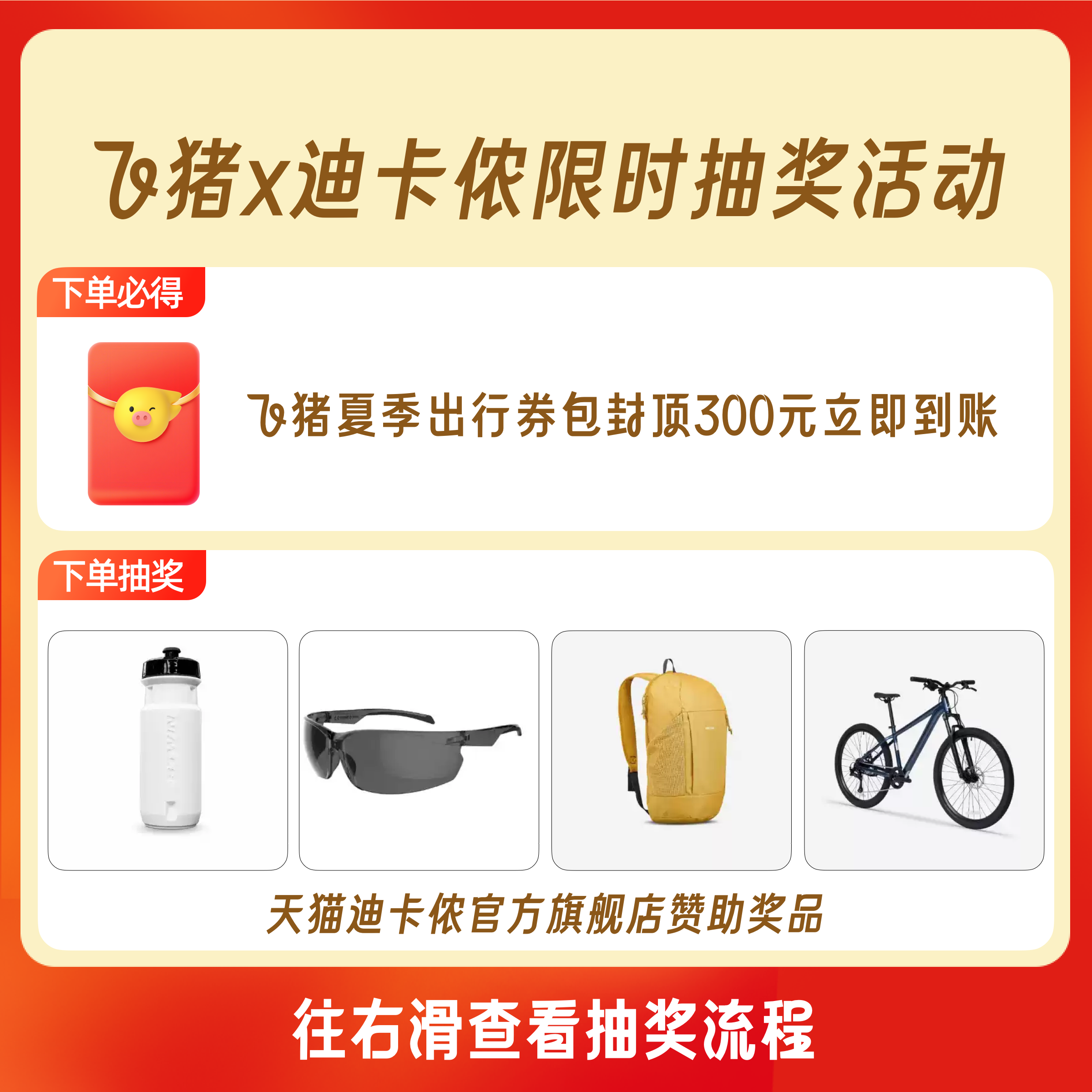 下单抽奖-飞猪封顶300元出行券包-立即到账