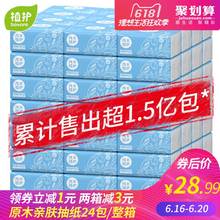 卫生纸家用面巾纸500 植护原木抽纸餐巾纸批发纸巾24包整箱家庭装
