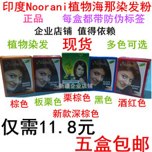 五盒 包邮 印度天然植物海那染发粉清仓膏剂汉那花 Noorani正品
